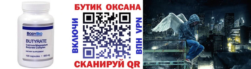 БУТИРАТ 1.4BDO  Норильск 