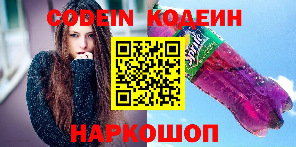 Кодеиновый сироп Lean Purple Drank  Кодеин Purple Drank  Норильск  Вход с VPN 