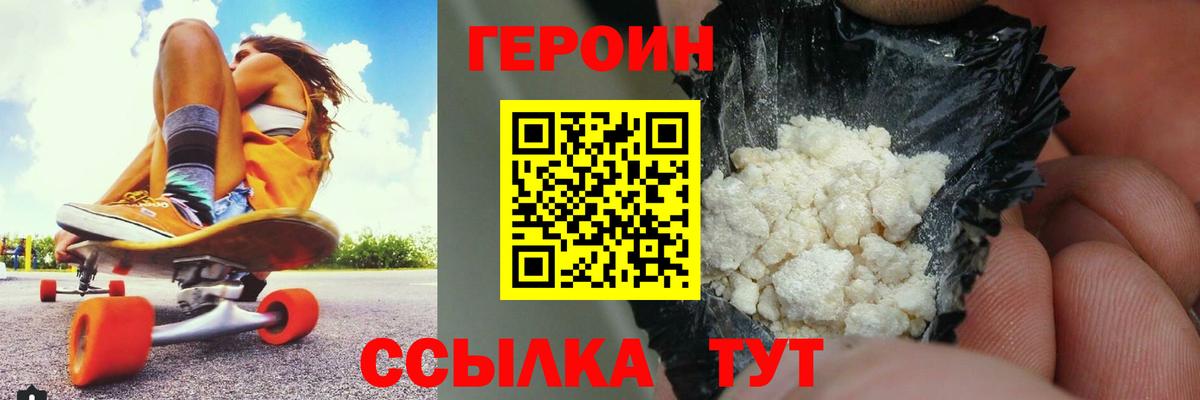 ГЕРОИН герыч Норильск