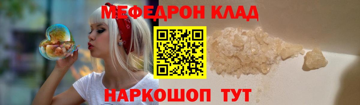 Меф  Норильск