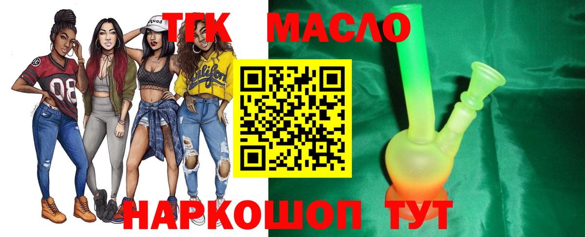 ТГК THC oil Норильск