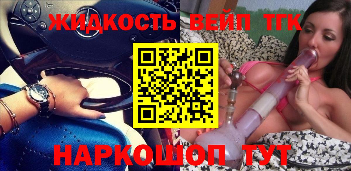 ТГК вейп  купить  сайты  Норильск  Вход с VPN 